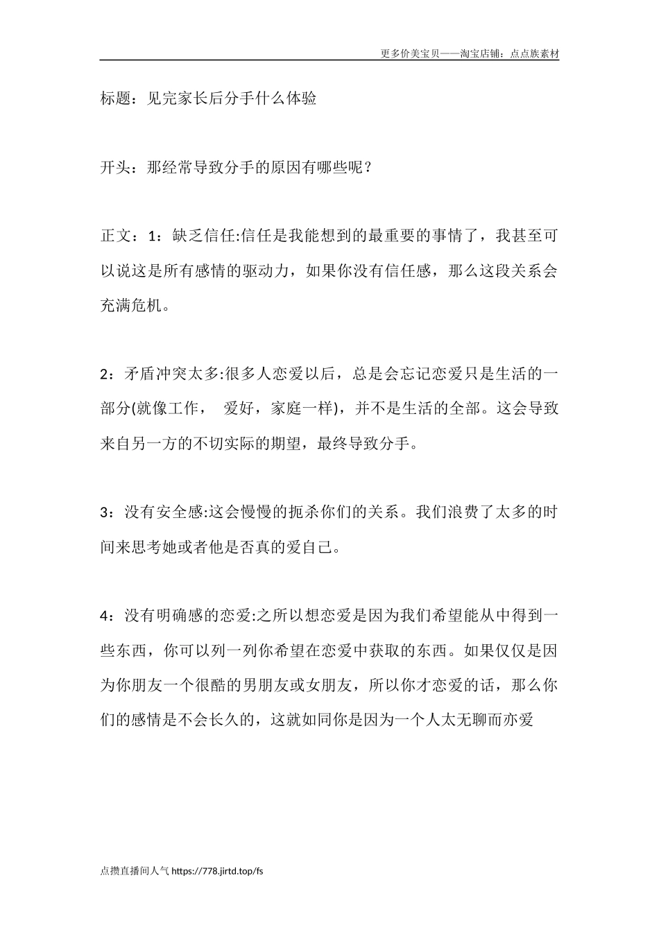 见完家长后分手什么体验-盘古文库文档资料_第1页