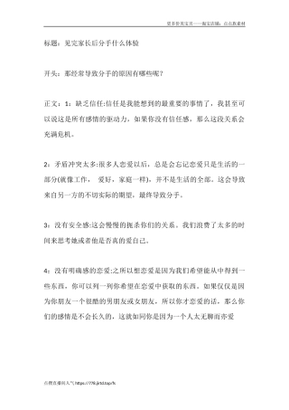 见完家长后分手什么体验-盘古文库文档资料