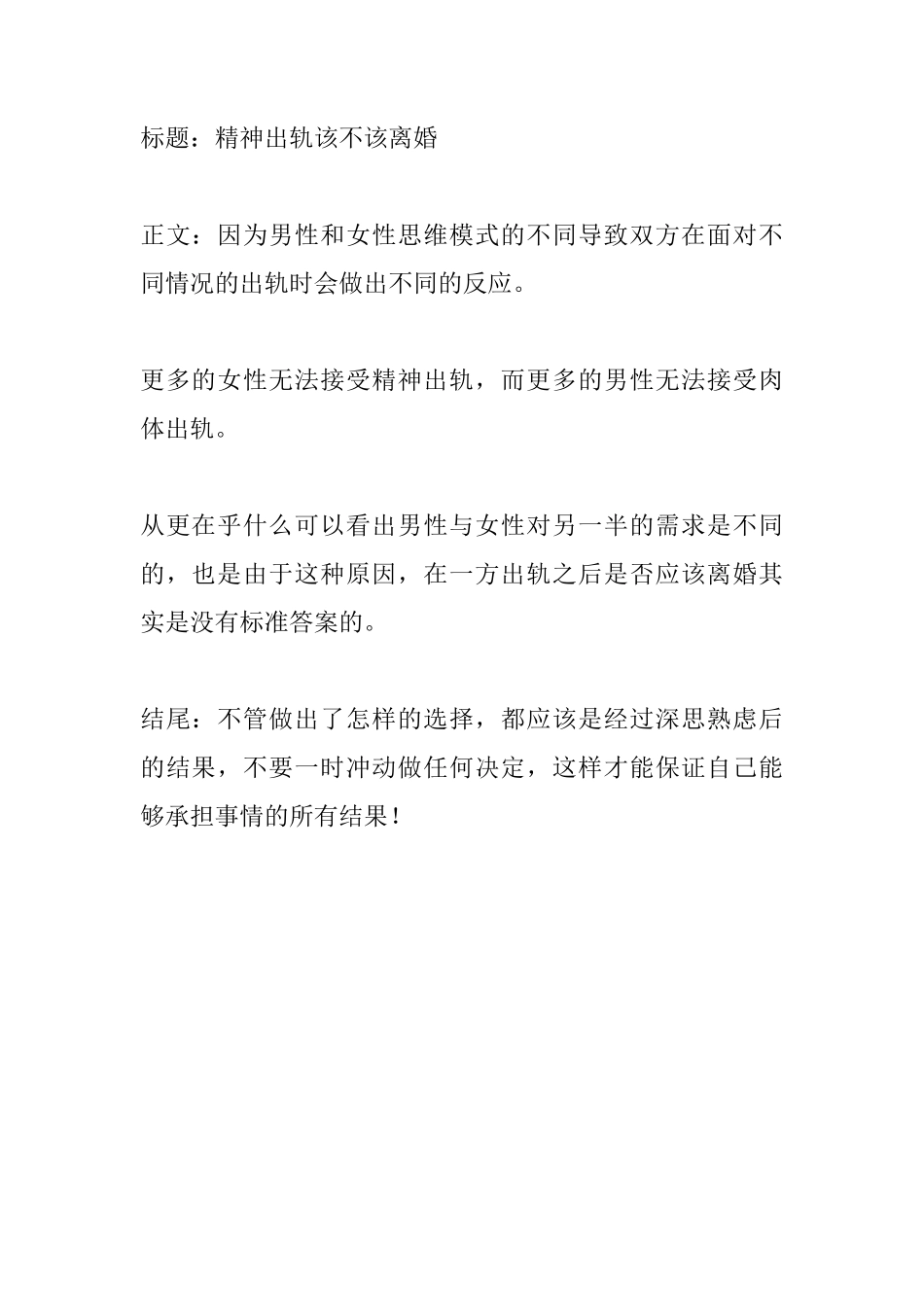 精神出轨该不该离婚-盘古文库文档资料_第1页