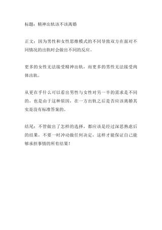 精神出轨该不该离婚-盘古文库文档资料