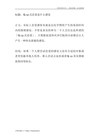 嗑cp式恋爱是什么感觉-盘古文库文档资料