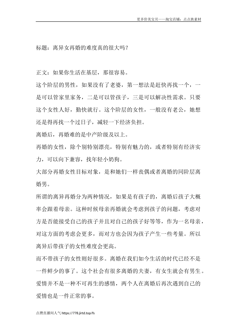 离异女再婚的难度真的很大吗？-盘古文库文档资料_第1页