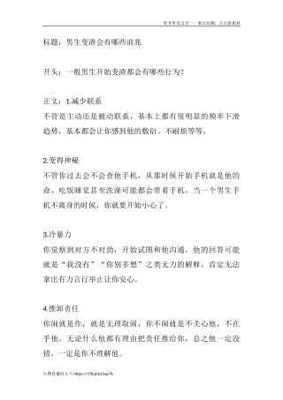 男生变渣会有哪些前兆-盘古文库文档资料