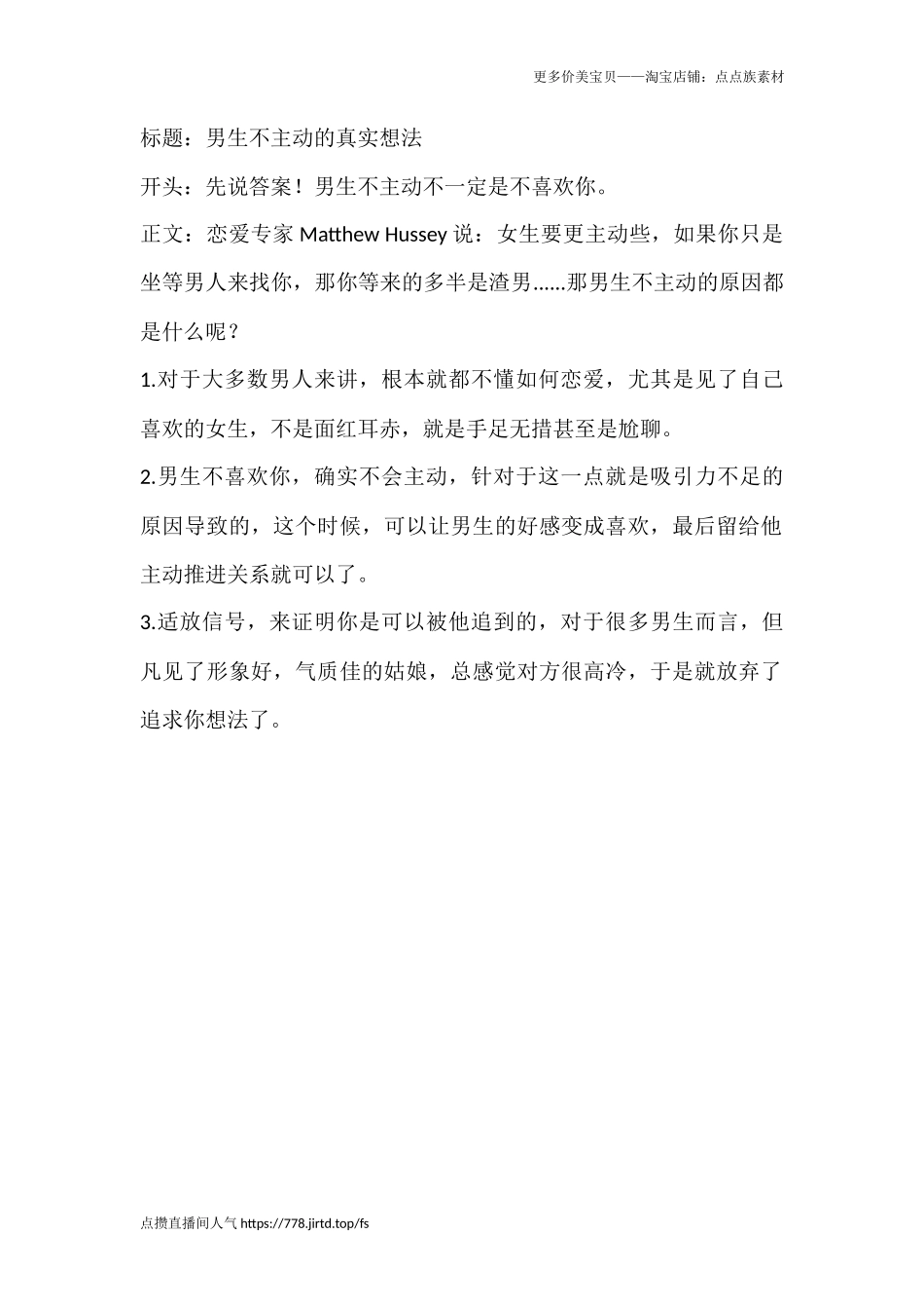男生不主动的真实想法是什么-盘古文库文档资料_第1页