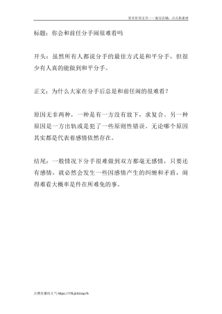 你会和前任分手闹很难看吗-盘古文库文档资料