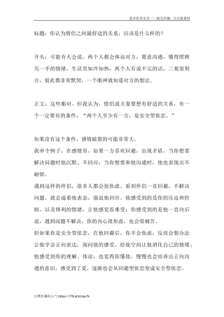 你认为情侣之间最舒适的关系，应该是什么样的-盘古文库文档资料