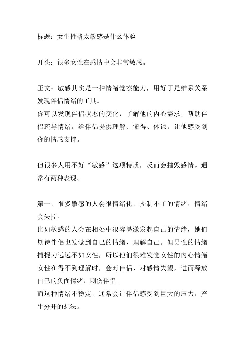 女生性格太敏感是什么体验(2)-盘古文库文档资料_第1页