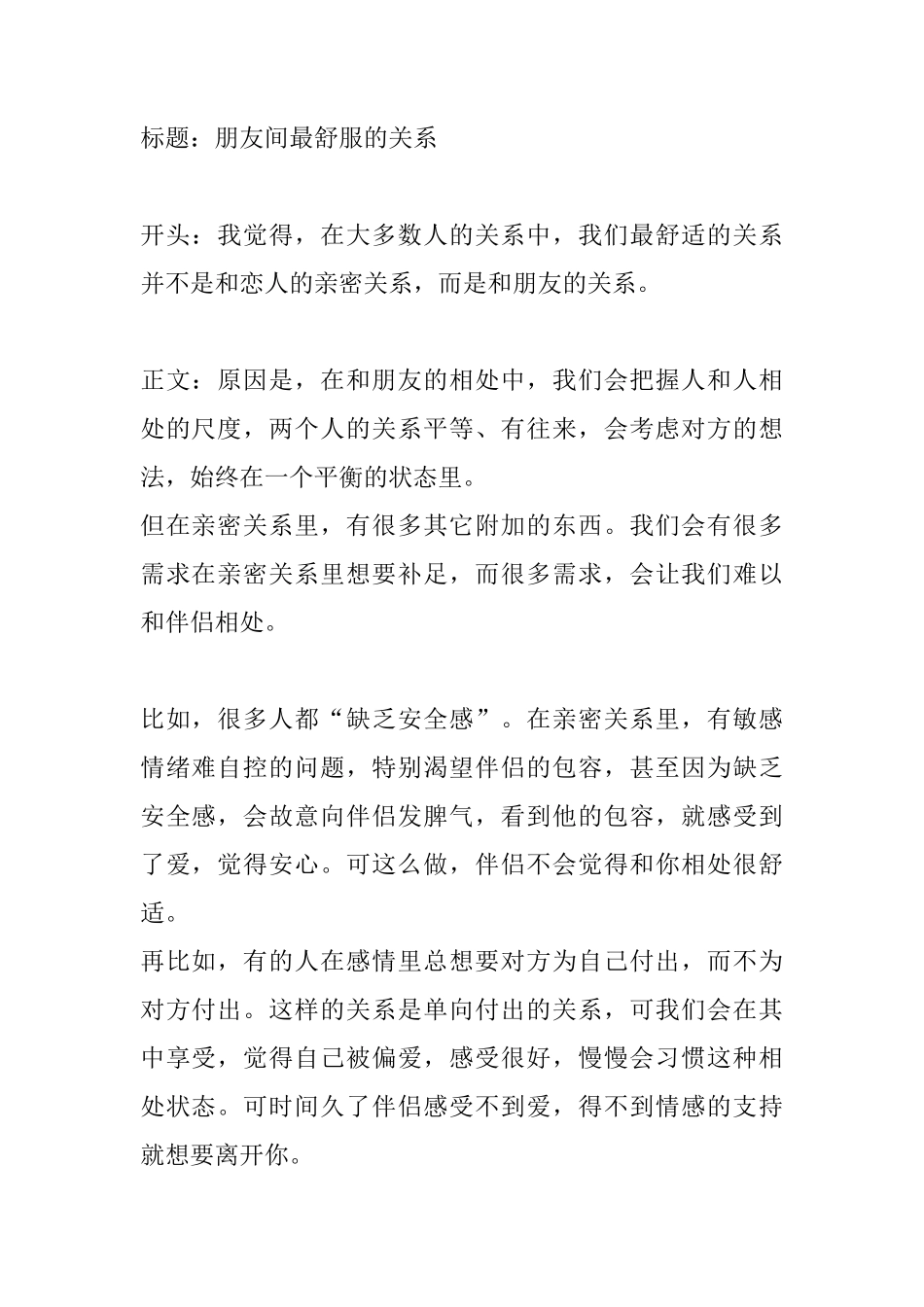 朋友间最舒服的关系-盘古文库文档资料_第1页