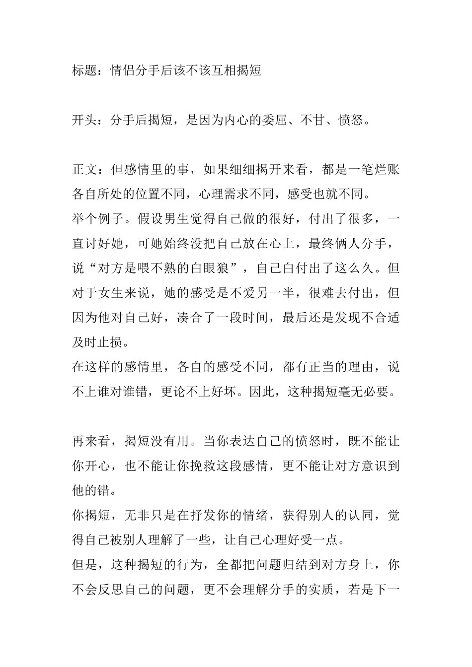 情侣分手后该不该互相揭短-盘古文库文档资料_第1页