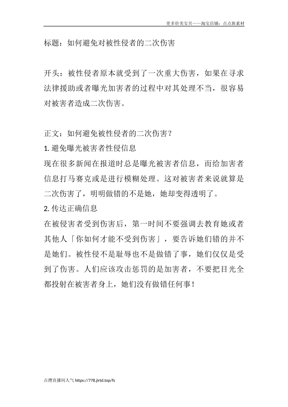 如何避免对被性侵者的二次伤害-盘古文库文档资料_第1页
