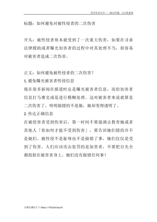 如何避免对被性侵者的二次伤害-盘古文库文档资料