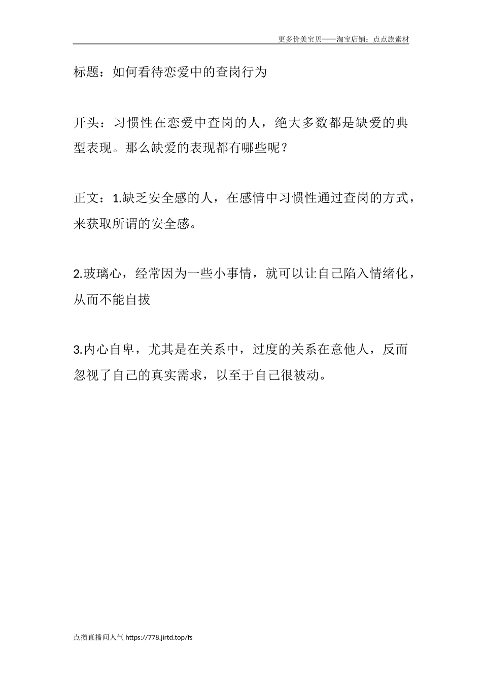 如何看待恋爱中的查岗行为-盘古文库文档资料_第1页