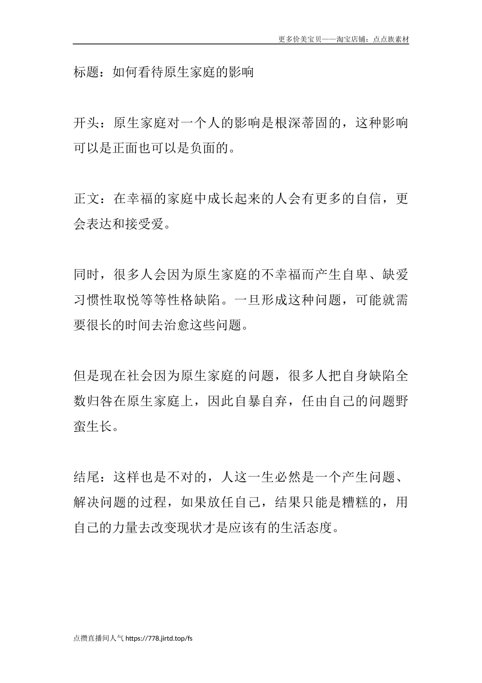 如何看待原生家庭的影响-盘古文库文档资料_第1页