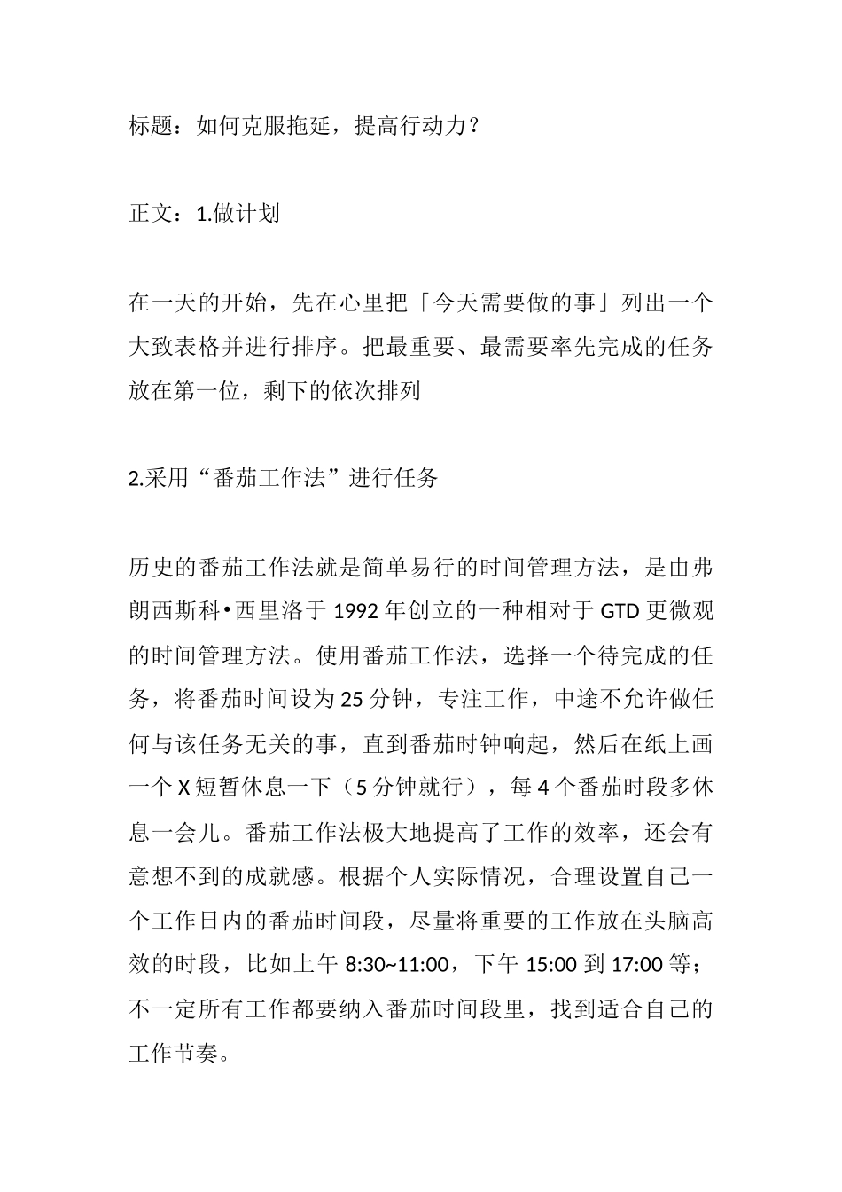 如何克服拖延，提高行动力？-盘古文库文档资料_第1页