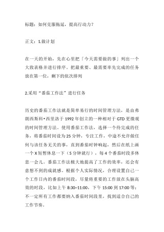 如何克服拖延，提高行动力？-盘古文库文档资料