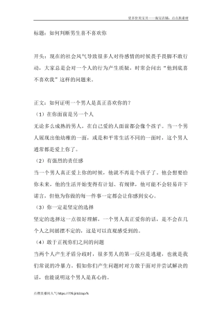 如何判断男生喜不喜欢你-盘古文库文档资料