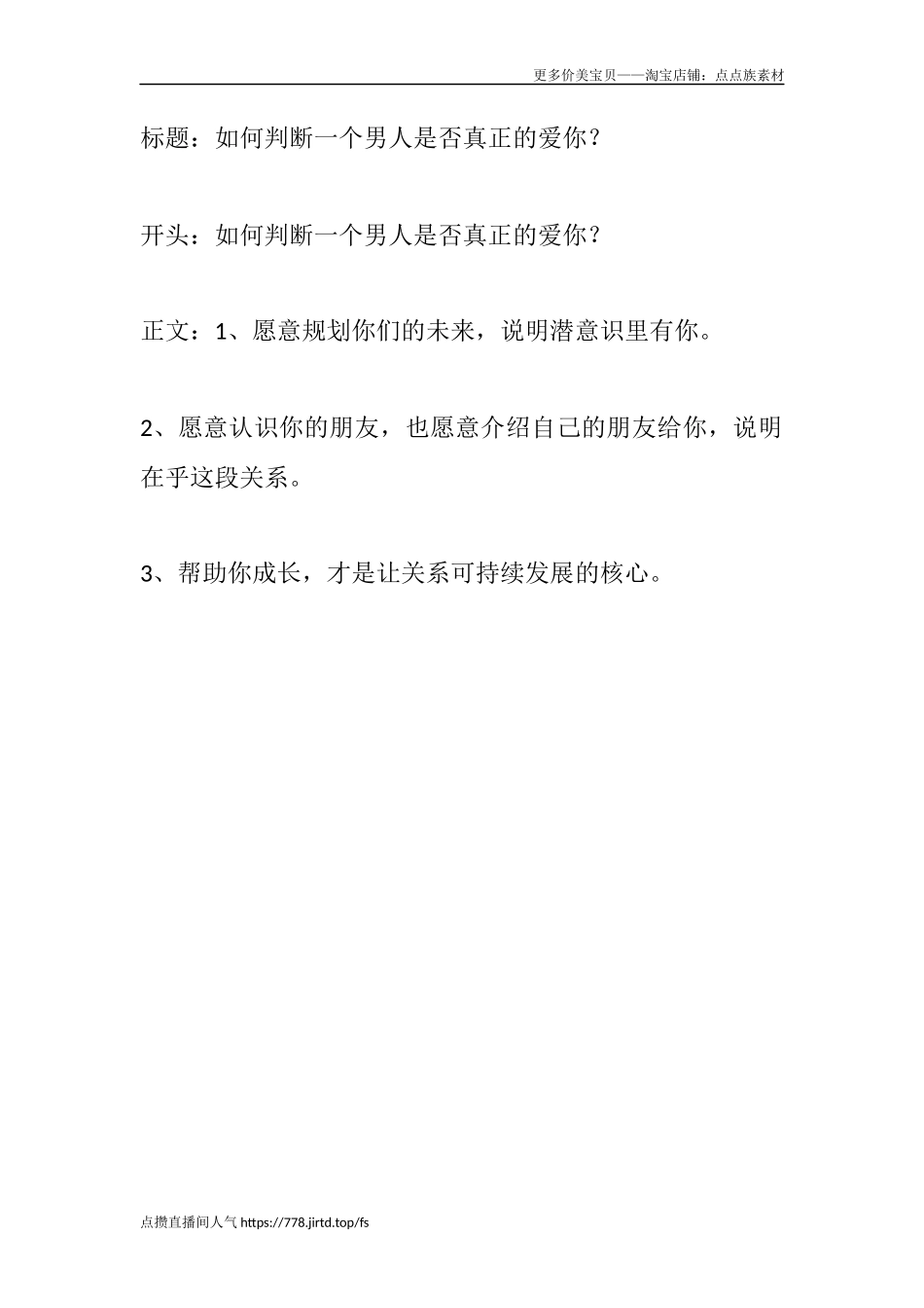 如何判断一个男人是否真正的爱你？-盘古文库文档资料_第1页