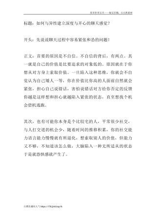 如何与异性建立深度与开心的聊天感觉？-盘古文库文档资料