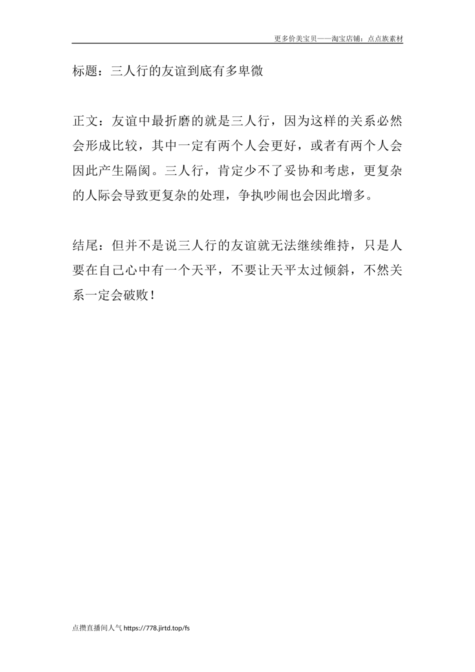 三人行的友谊到底有多卑微-盘古文库文档资料_第1页