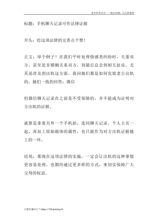 手机聊天记录可作法律证据-盘古文库文档资料