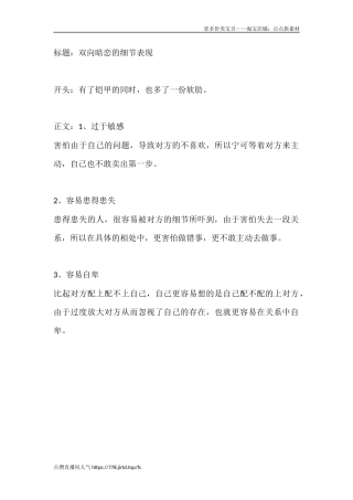 双向暗恋的细节表现-盘古文库文档资料