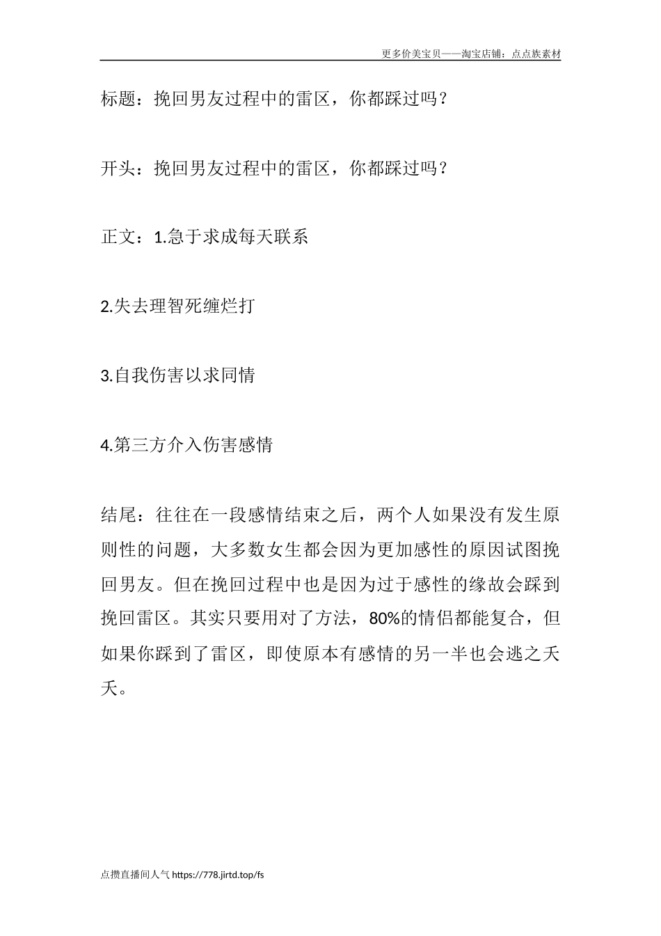 挽回男友过程中的雷区，你都踩过吗？-盘古文库文档资料_第1页