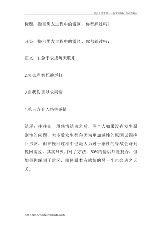 挽回男友过程中的雷区，你都踩过吗？-盘古文库文档资料