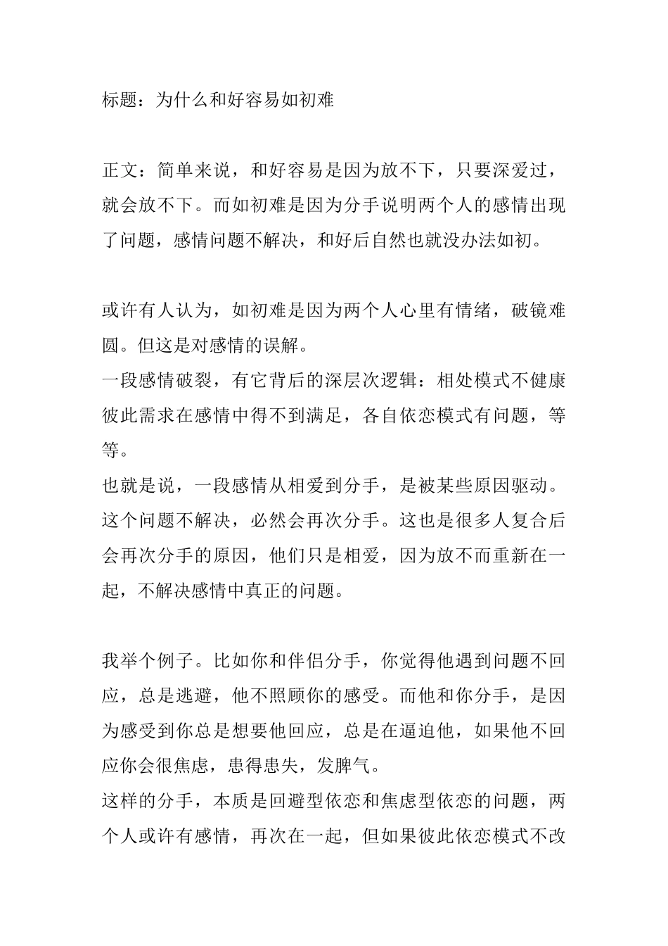 为什么和好容易如初难-盘古文库文档资料_第1页
