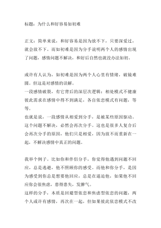 为什么和好容易如初难-盘古文库文档资料