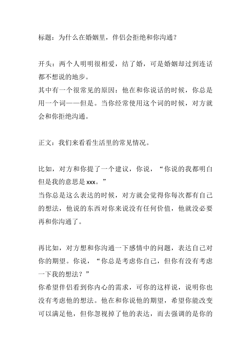 为什么在婚姻里，伴侣会拒绝和你沟通-盘古文库文档资料_第1页