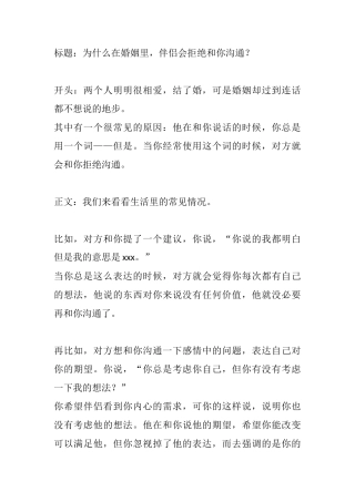 为什么在婚姻里，伴侣会拒绝和你沟通-盘古文库文档资料