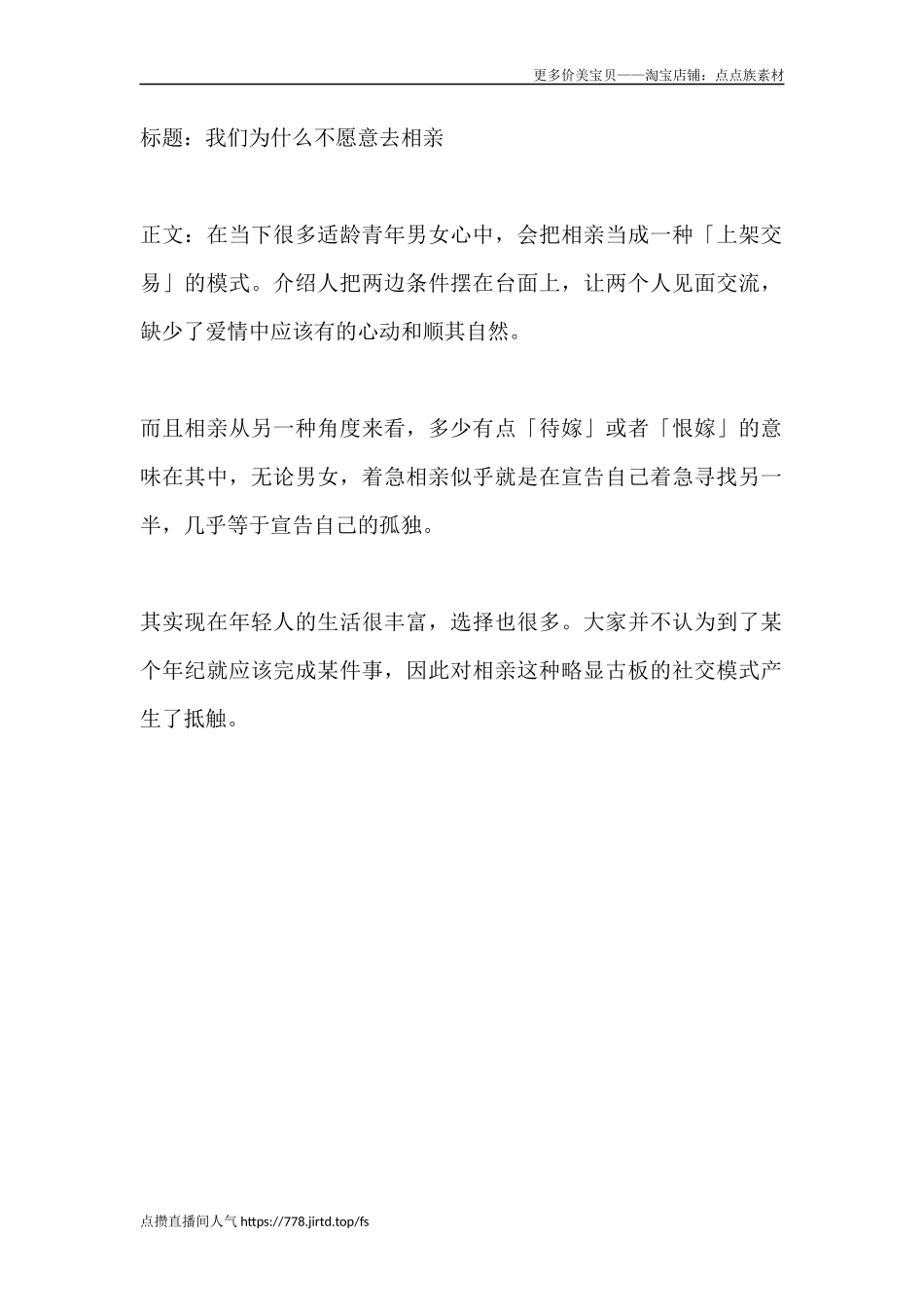 我们为什么不愿意去相亲-盘古文库文档资料_第1页