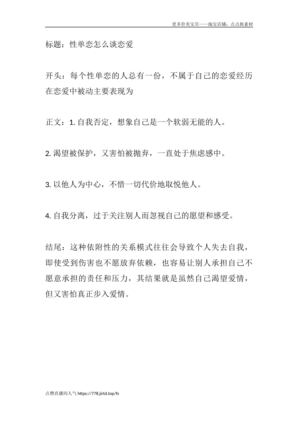 性单恋怎么谈恋爱-盘古文库文档资料_第1页