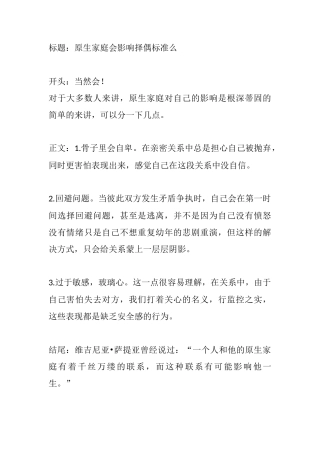 原生家庭会影响择偶标准么-盘古文库文档资料