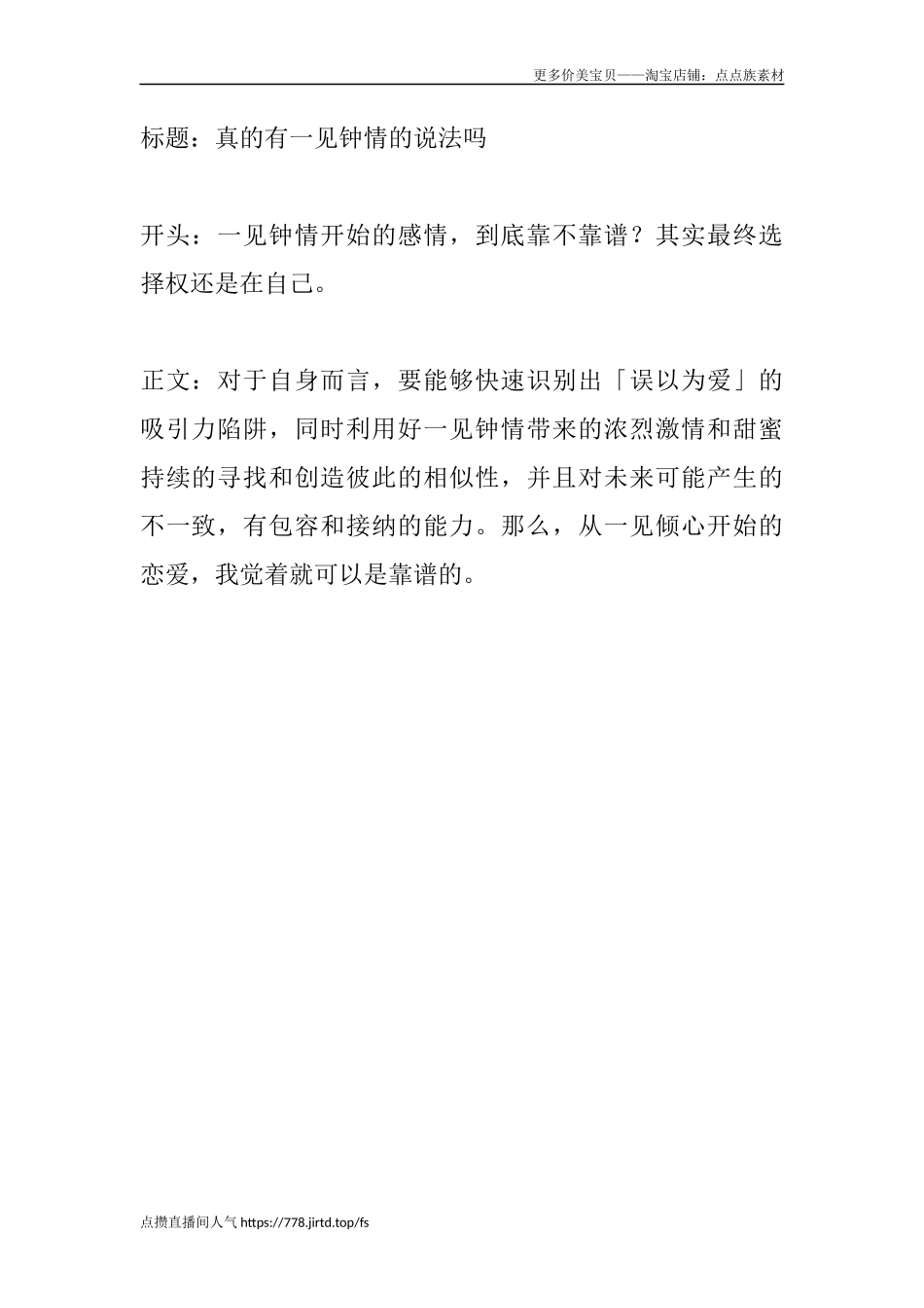 真的有一见钟情的说法吗-盘古文库文档资料_第1页