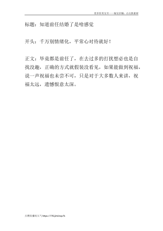 知道前任结婚了是啥感觉-盘古文库文档资料