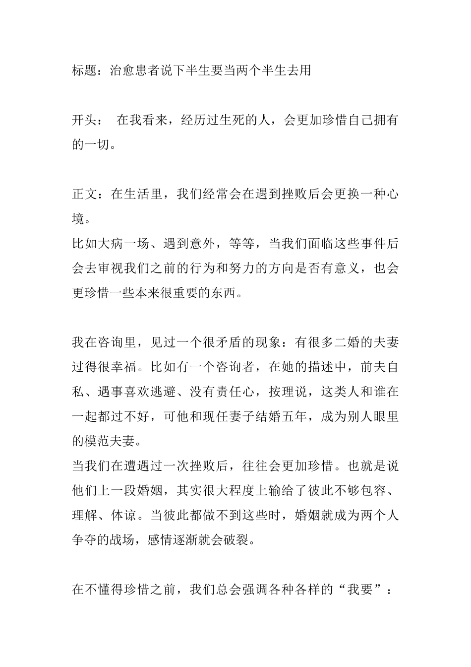 治愈患者说下半生要当两个半生去用-盘古文库文档资料_第1页
