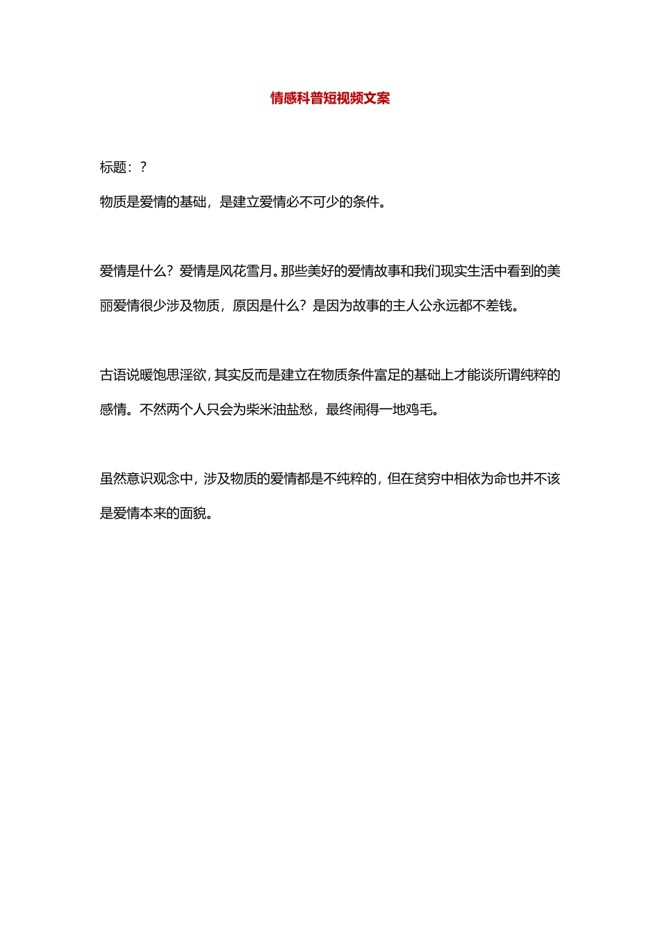 爱情中谈物质是否纯粹？-盘古文库文档资料_第1页