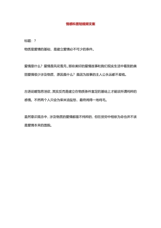 爱情中谈物质是否纯粹？-盘古文库文档资料