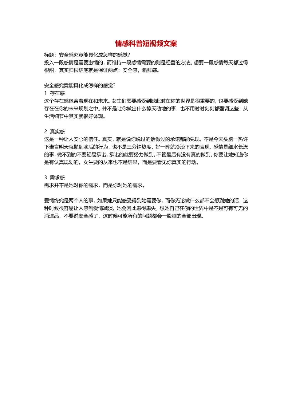 安全感究竟能具化成怎样的感觉？-盘古文库文档资料_第1页