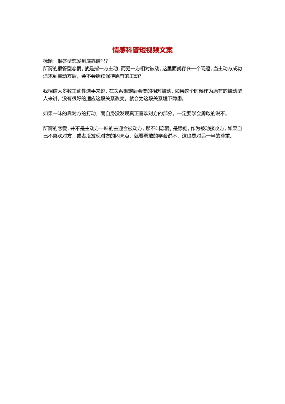 报答型恋爱到底靠谱吗？-盘古文库文档资料_第1页