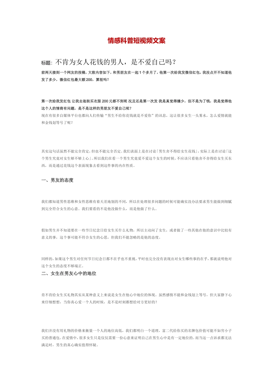 不肯为女人花钱的男人，是不爱自己吗？-盘古文库文档资料_第1页