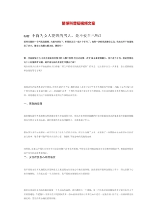 不肯为女人花钱的男人，是不爱自己吗？-盘古文库文档资料