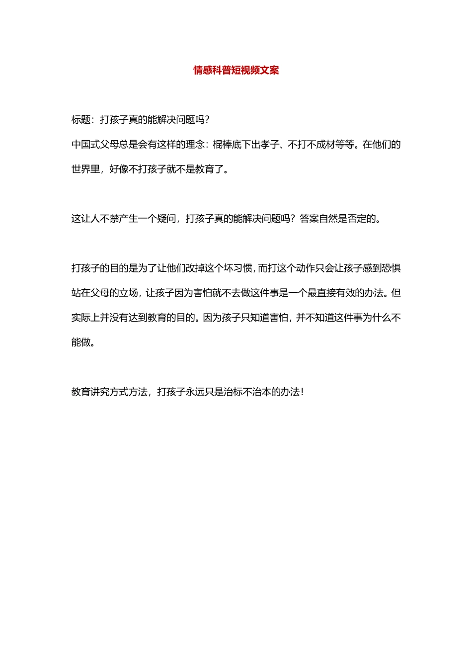 打孩子真的能解决问题吗？-盘古文库文档资料_第1页