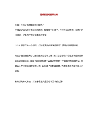 打孩子真的能解决问题吗？-盘古文库文档资料