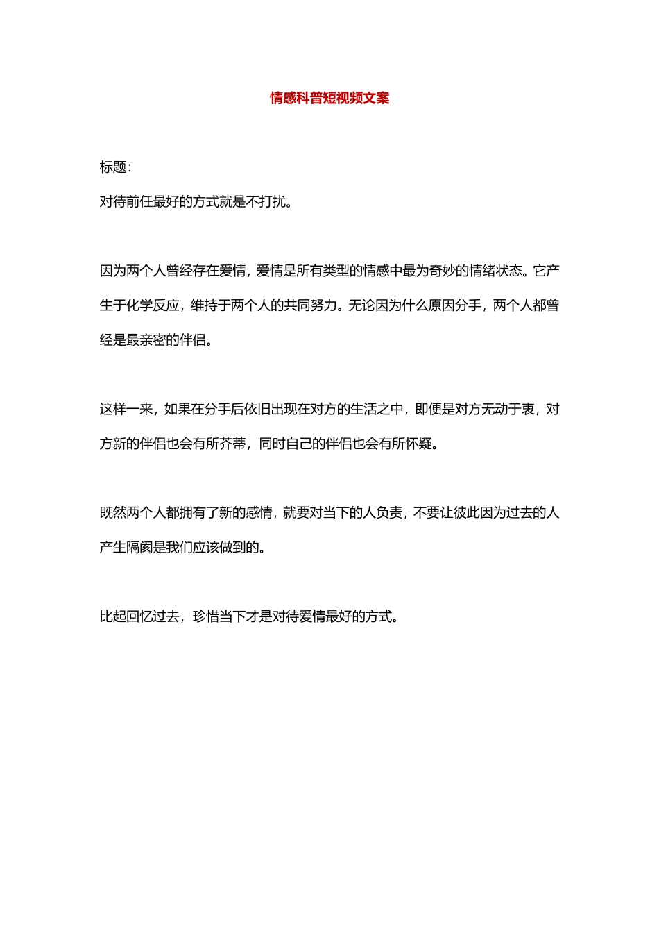 对待前任最好的方式是什么？-盘古文库文档资料_第1页