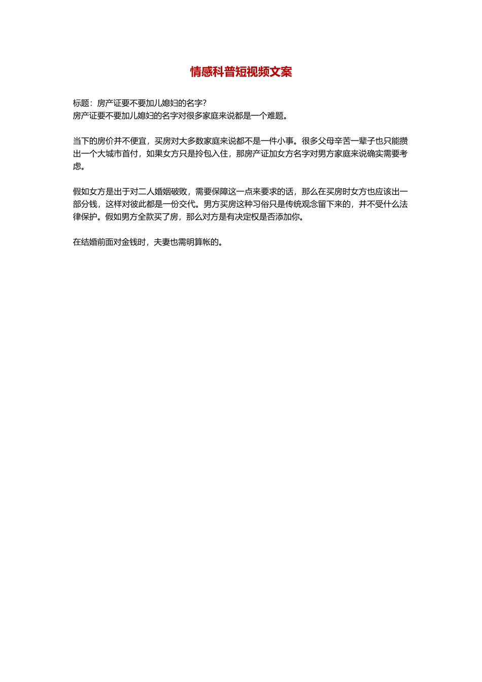 房产证上要不要加儿媳妇的名字？-盘古文库文档资料_第1页