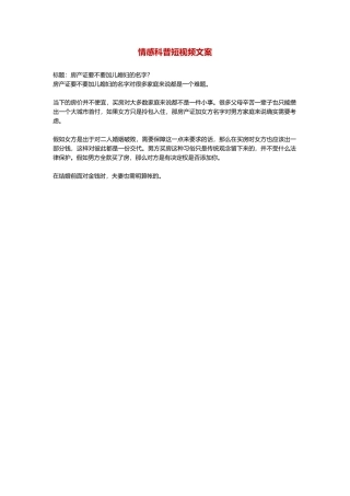 房产证上要不要加儿媳妇的名字？-盘古文库文档资料