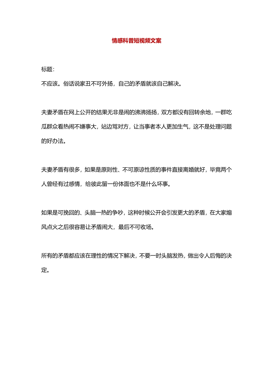 夫妻矛盾该在网上公开吗？-盘古文库文档资料_第1页