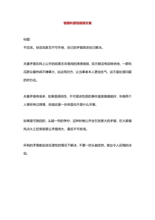 夫妻矛盾该在网上公开吗？-盘古文库文档资料